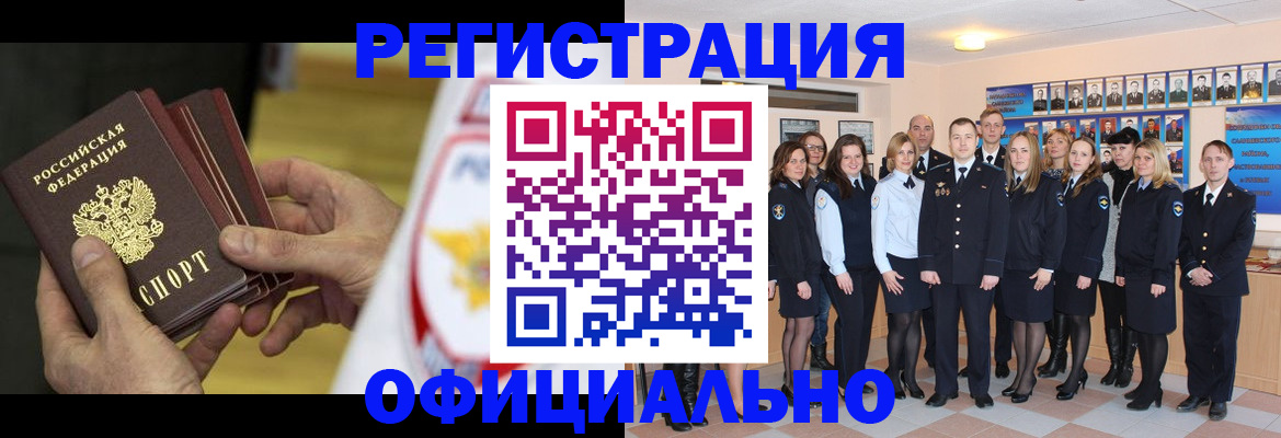 прописка для работы в Волхове