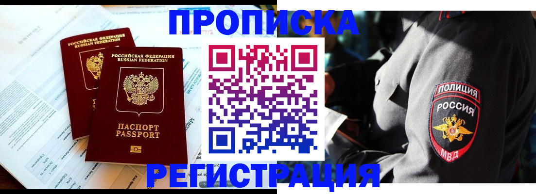 прописка в Волхове