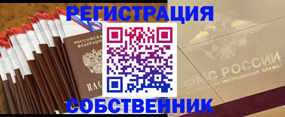 временная прописка в Волхове