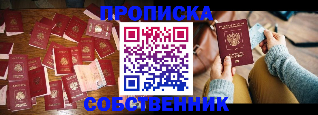 временная регистрация купить в Волхове