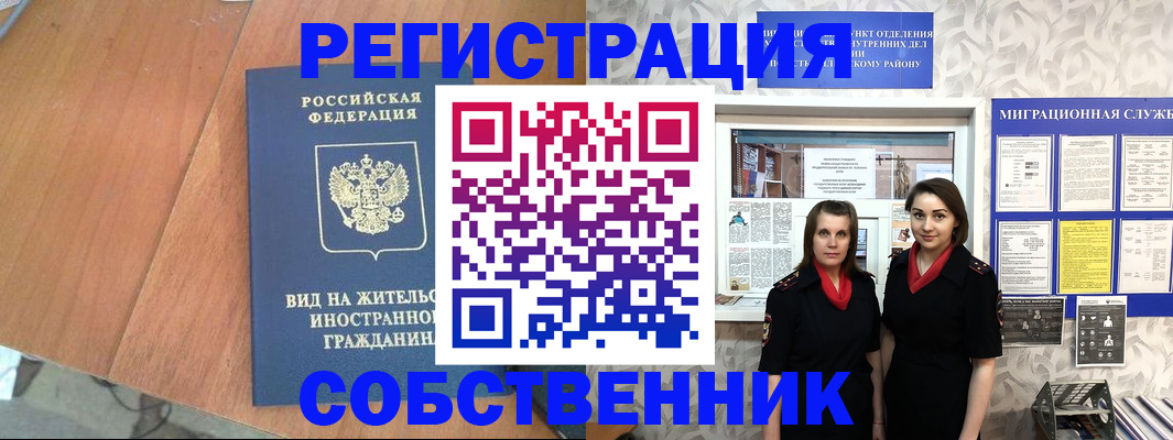 прописка 2025 в Волхове