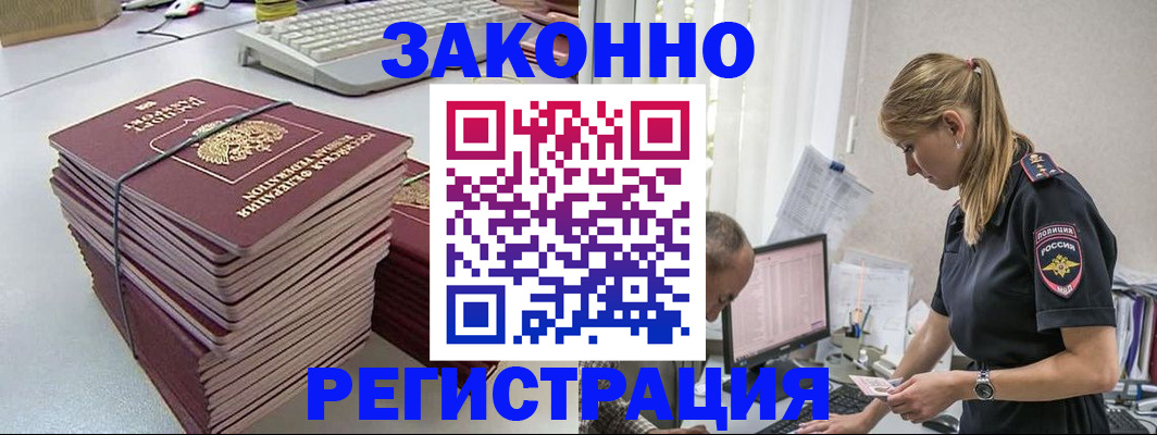 прописка в Волхове
